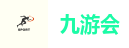 九游会